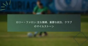 ロリー・ファロン: 主な業績、重要な試合、クラブのマイルストーン